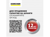 Шланг Karcher Primoflex 1' (цена за 1 метр)