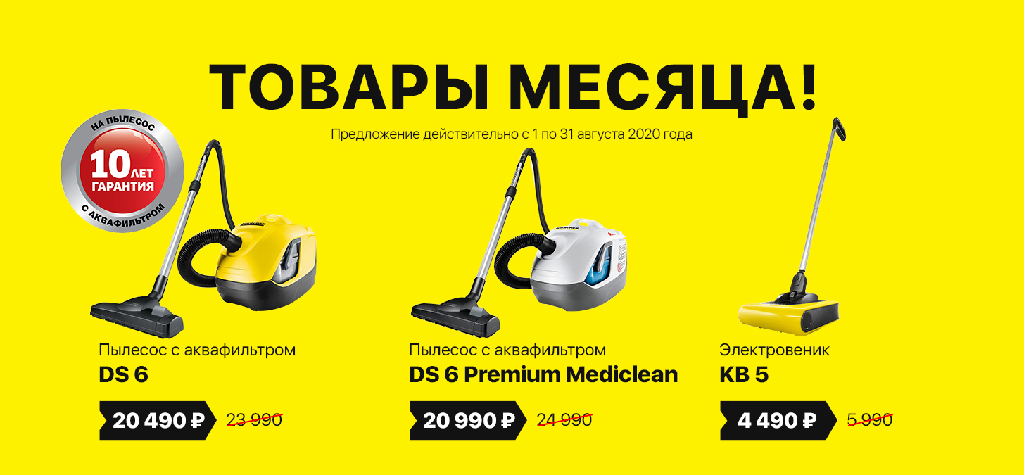 Фирменный магазин Керхер. Купить Karcher в фирменном магазине